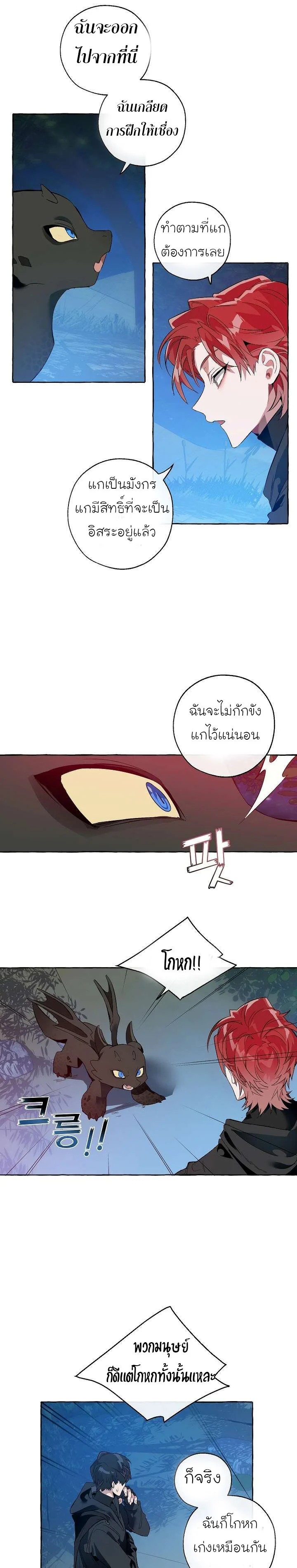 Trash of the Count’s Family คุณชายไม่เอาไหนแห่งตระกูลเคานต์ ตอนที่ 20 page 10