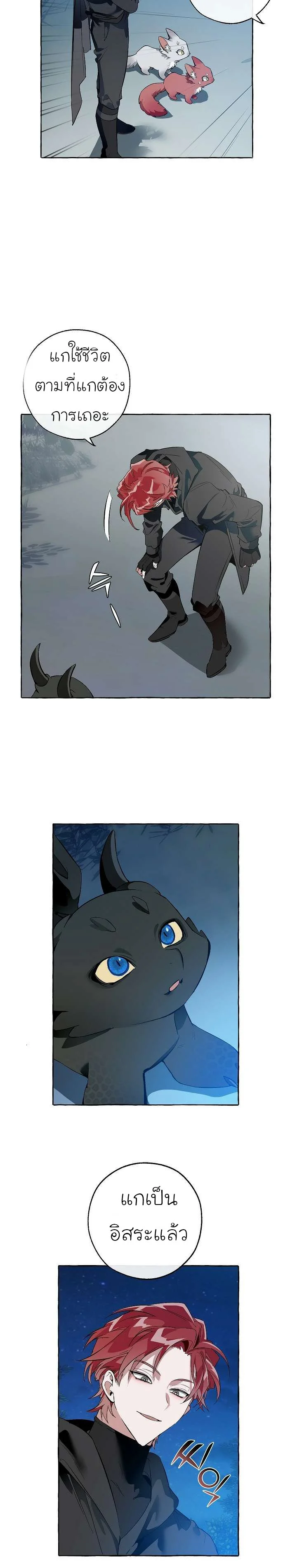 Trash of the Count’s Family คุณชายไม่เอาไหนแห่งตระกูลเคานต์ ตอนที่ 20 page 11