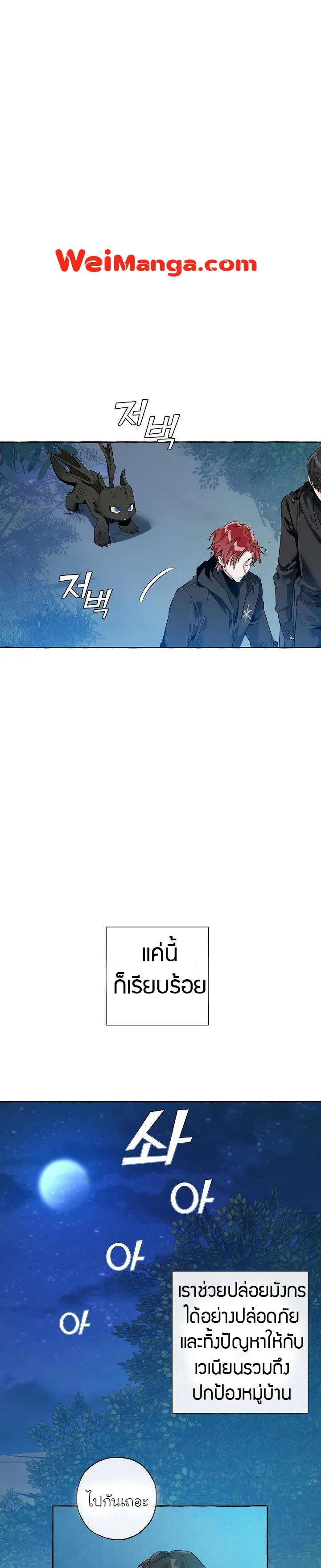 Trash of the Count’s Family คุณชายไม่เอาไหนแห่งตระกูลเคานต์ ตอนที่ 20 page 12