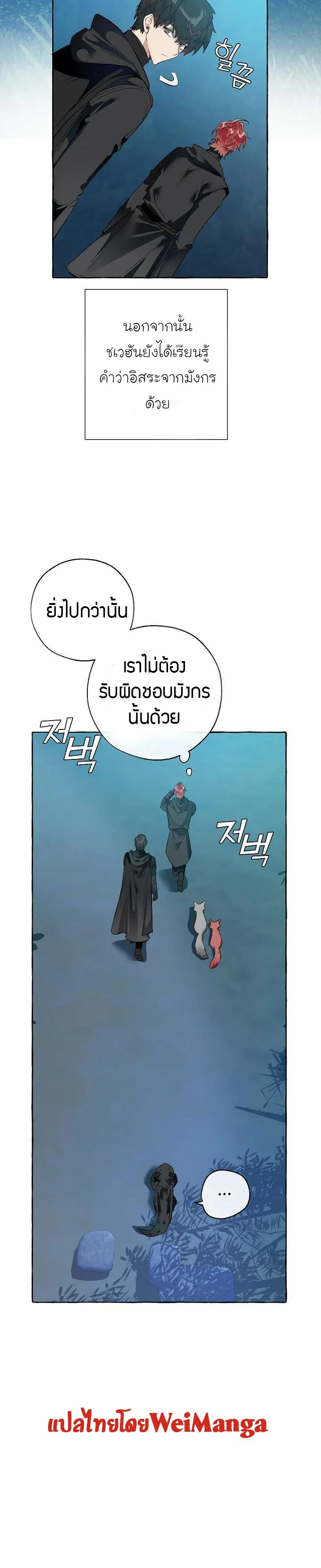 Trash of the Count’s Family คุณชายไม่เอาไหนแห่งตระกูลเคานต์ ตอนที่ 20 page 13