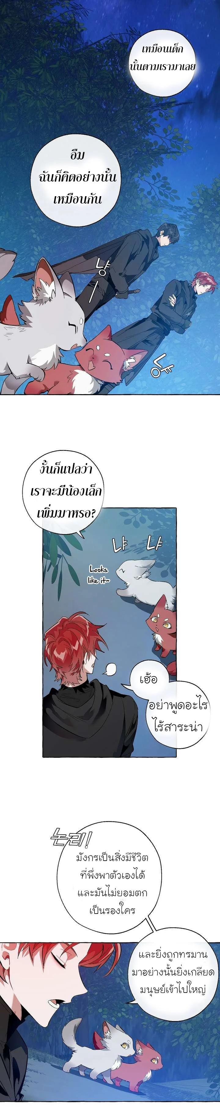 Trash of the Count’s Family คุณชายไม่เอาไหนแห่งตระกูลเคานต์ ตอนที่ 20 page 15