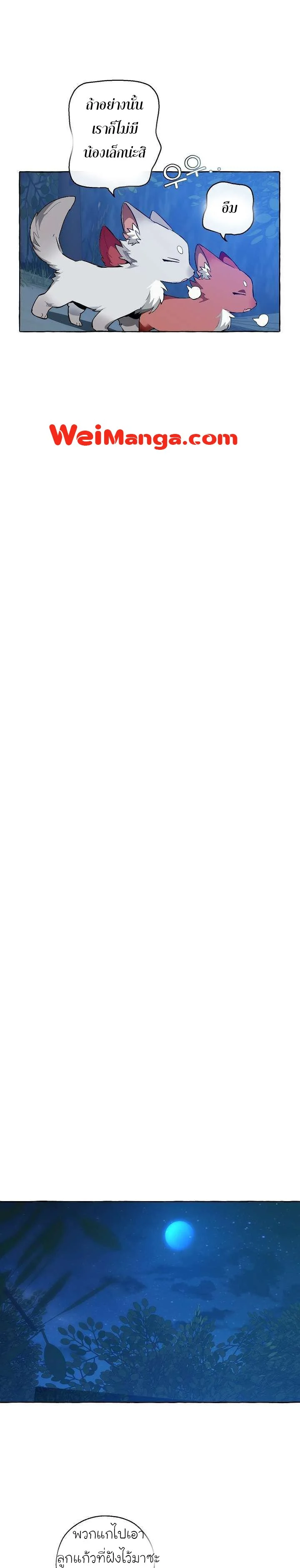 Trash of the Count’s Family คุณชายไม่เอาไหนแห่งตระกูลเคานต์ ตอนที่ 20 page 16