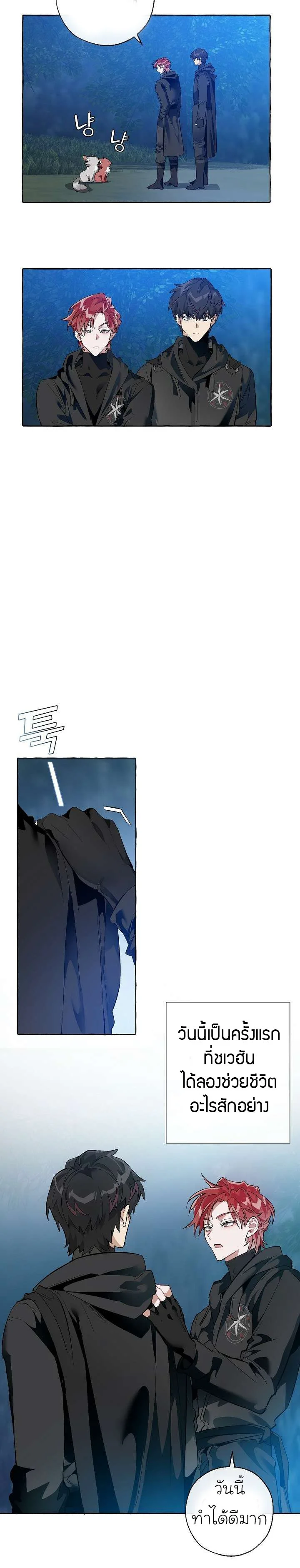 Trash of the Count’s Family คุณชายไม่เอาไหนแห่งตระกูลเคานต์ ตอนที่ 20 page 17