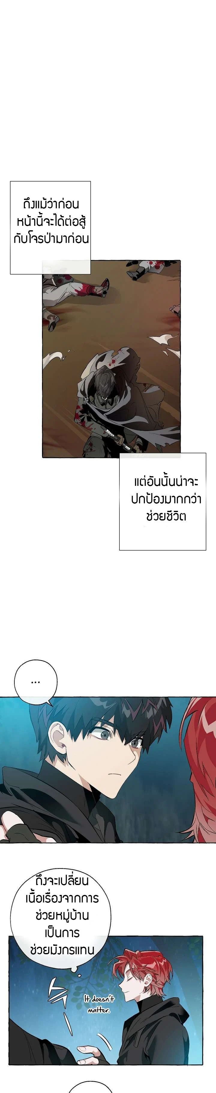 Trash of the Count’s Family คุณชายไม่เอาไหนแห่งตระกูลเคานต์ ตอนที่ 20 page 18