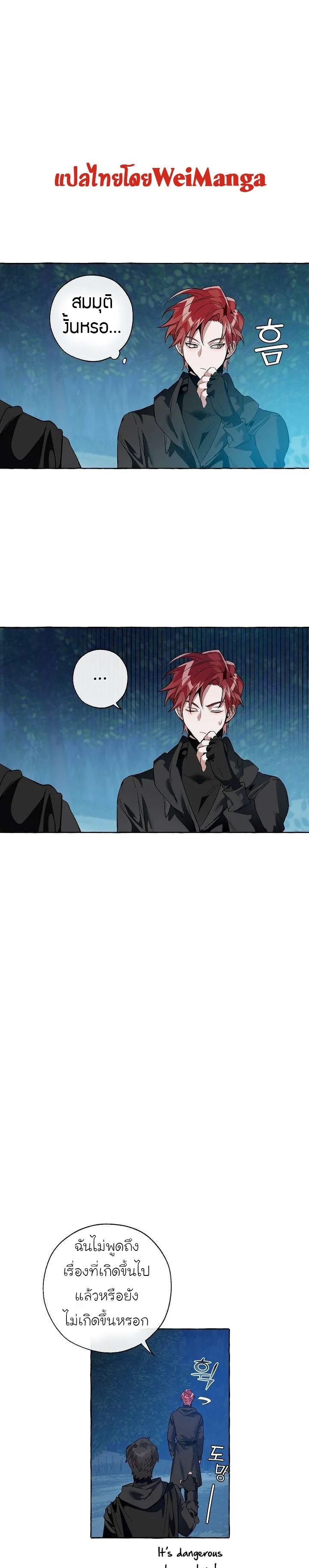 Trash of the Count’s Family คุณชายไม่เอาไหนแห่งตระกูลเคานต์ ตอนที่ 20 page 20