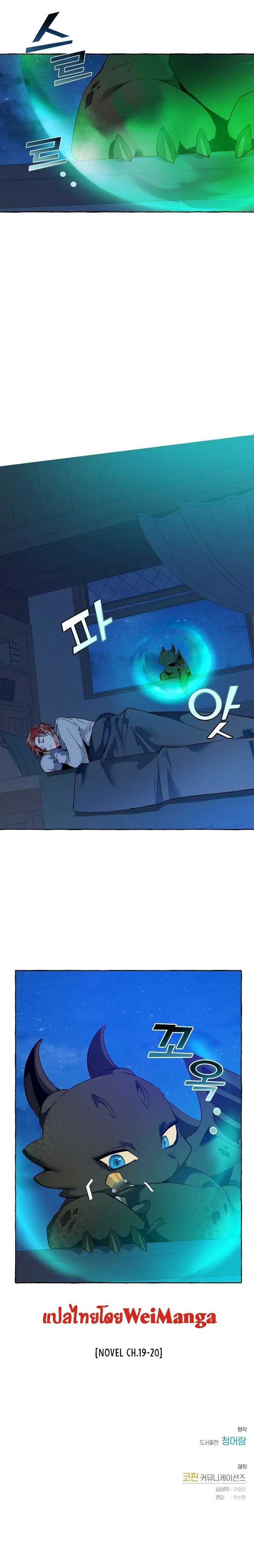 Trash of the Count’s Family คุณชายไม่เอาไหนแห่งตระกูลเคานต์ ตอนที่ 20 page 23