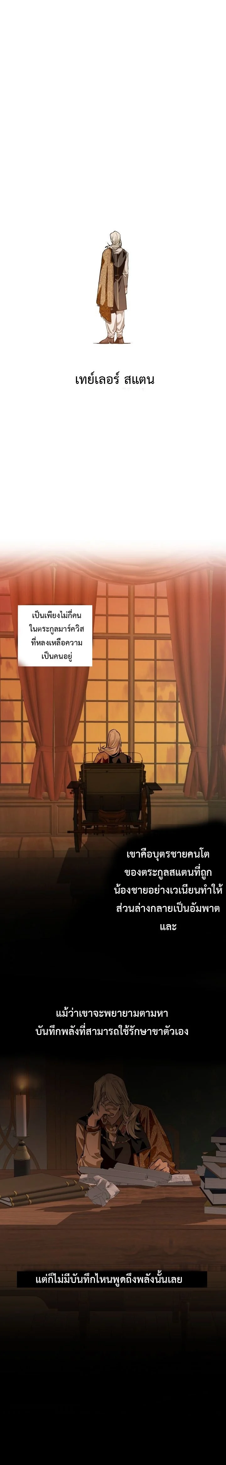 Trash of the Count’s Family คุณชายไม่เอาไหนแห่งตระกูลเคานต์ ตอนที่ 22 page 0