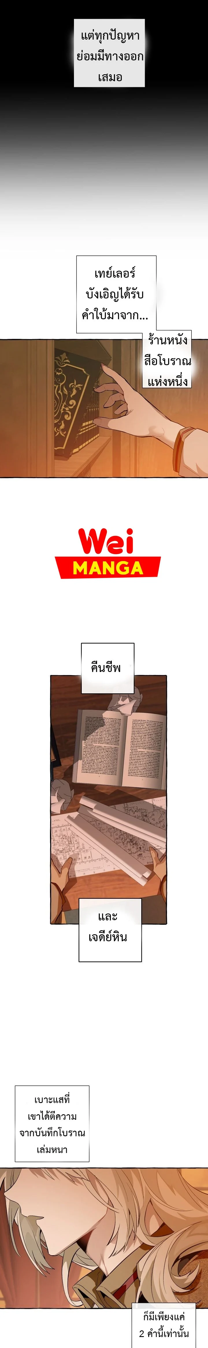 Trash of the Count’s Family คุณชายไม่เอาไหนแห่งตระกูลเคานต์ ตอนที่ 22 page 1