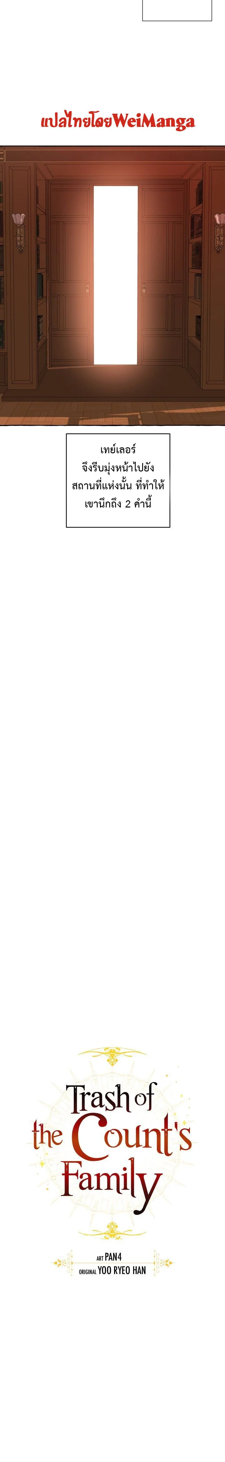 Trash of the Count’s Family คุณชายไม่เอาไหนแห่งตระกูลเคานต์ ตอนที่ 22 page 2