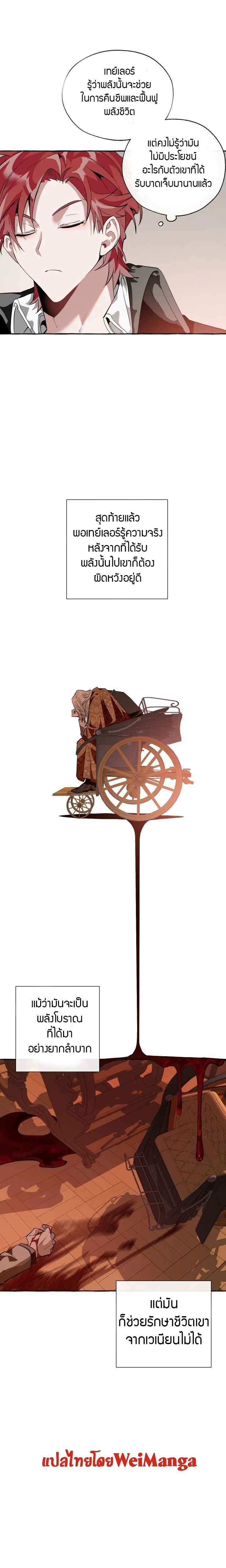 Trash of the Count’s Family คุณชายไม่เอาไหนแห่งตระกูลเคานต์ ตอนที่ 22 page 5