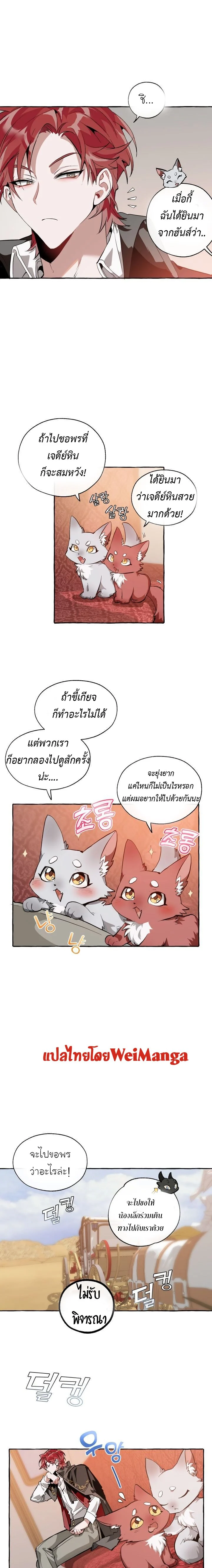Trash of the Count’s Family คุณชายไม่เอาไหนแห่งตระกูลเคานต์ ตอนที่ 22 page 6