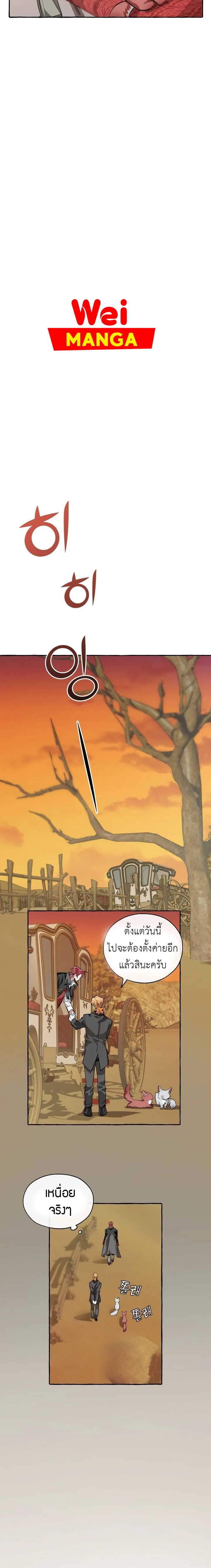 Trash of the Count’s Family คุณชายไม่เอาไหนแห่งตระกูลเคานต์ ตอนที่ 22 page 7