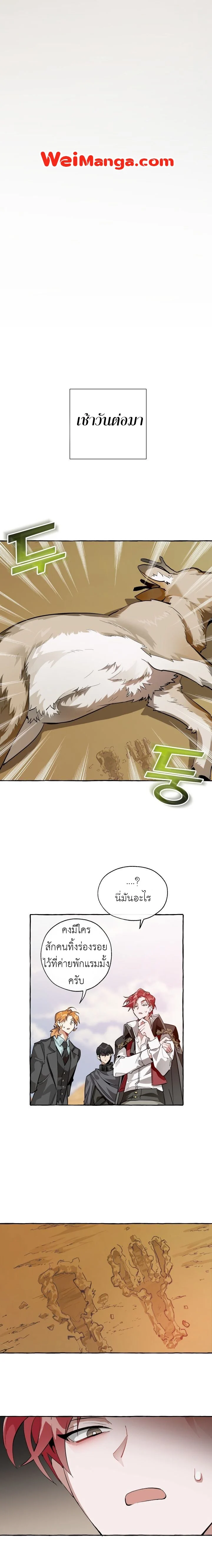 Trash of the Count’s Family คุณชายไม่เอาไหนแห่งตระกูลเคานต์ ตอนที่ 22 page 8