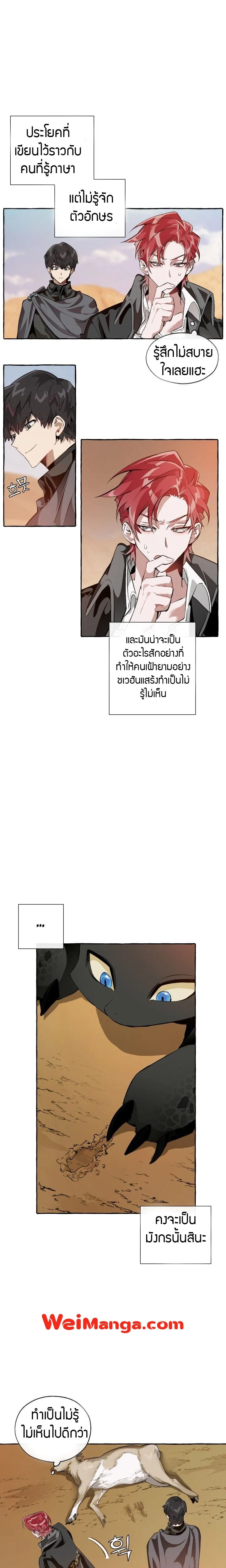 Trash of the Count’s Family คุณชายไม่เอาไหนแห่งตระกูลเคานต์ ตอนที่ 22 page 9