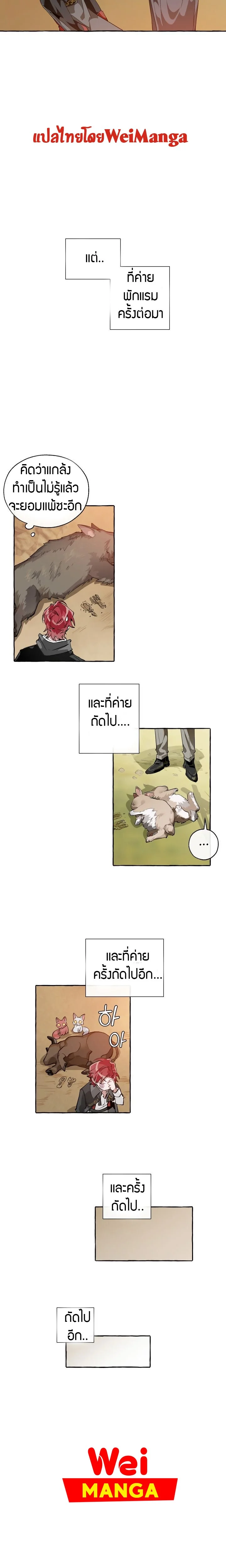 Trash of the Count’s Family คุณชายไม่เอาไหนแห่งตระกูลเคานต์ ตอนที่ 22 page 10