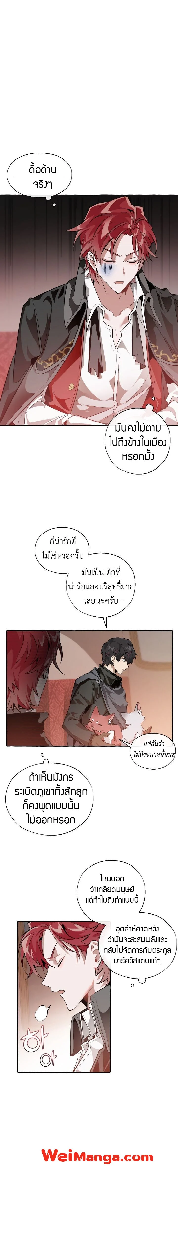 Trash of the Count’s Family คุณชายไม่เอาไหนแห่งตระกูลเคานต์ ตอนที่ 22 page 11