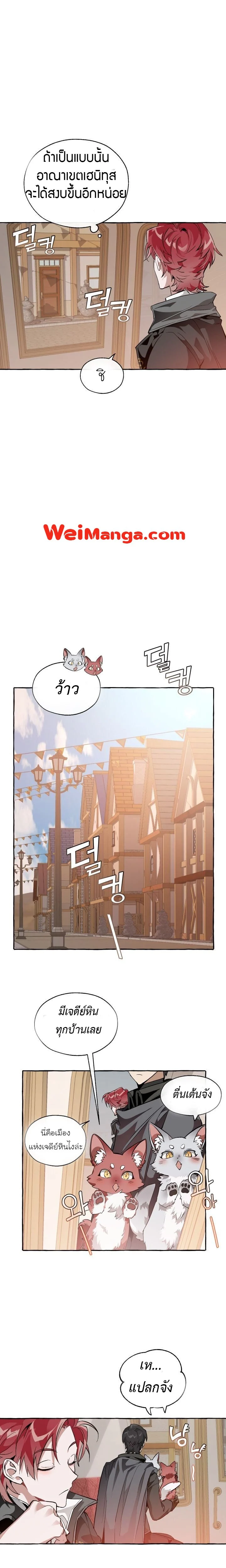Trash of the Count’s Family คุณชายไม่เอาไหนแห่งตระกูลเคานต์ ตอนที่ 22 page 12