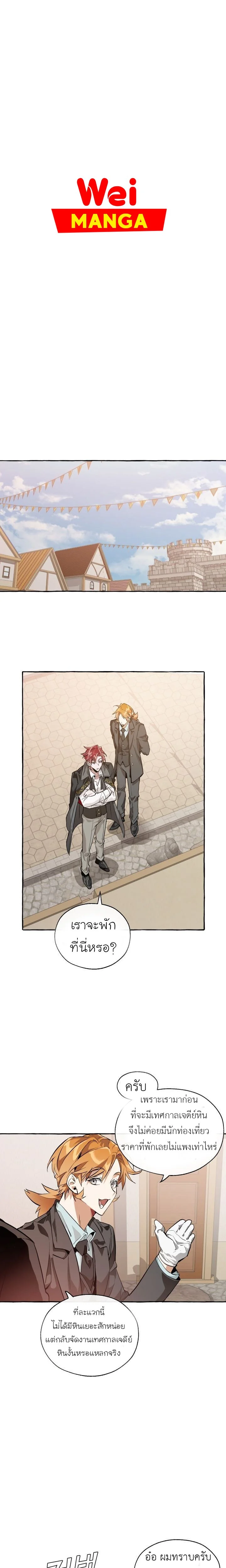 Trash of the Count’s Family คุณชายไม่เอาไหนแห่งตระกูลเคานต์ ตอนที่ 22 page 13