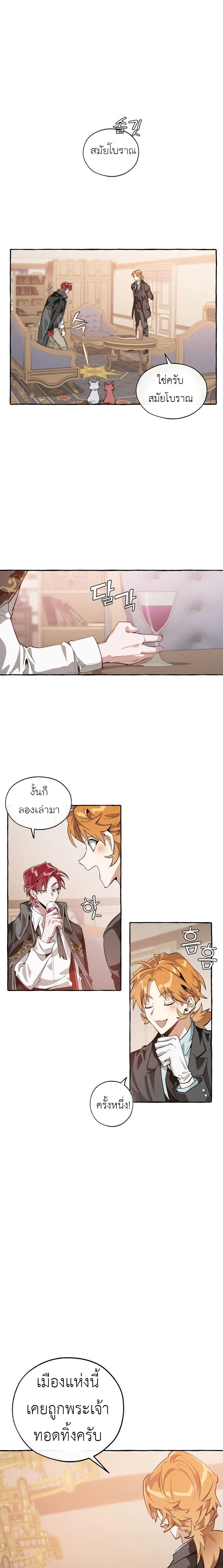 Trash of the Count’s Family คุณชายไม่เอาไหนแห่งตระกูลเคานต์ ตอนที่ 22 page 15
