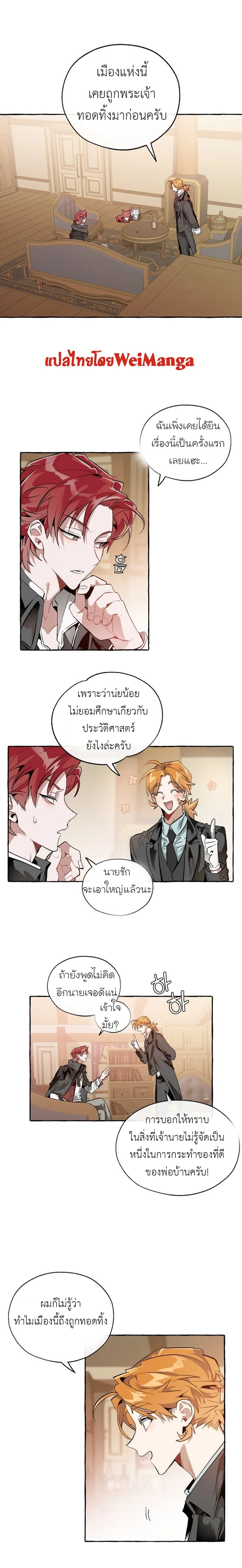 Trash of the Count’s Family คุณชายไม่เอาไหนแห่งตระกูลเคานต์ ตอนที่ 23 page 0