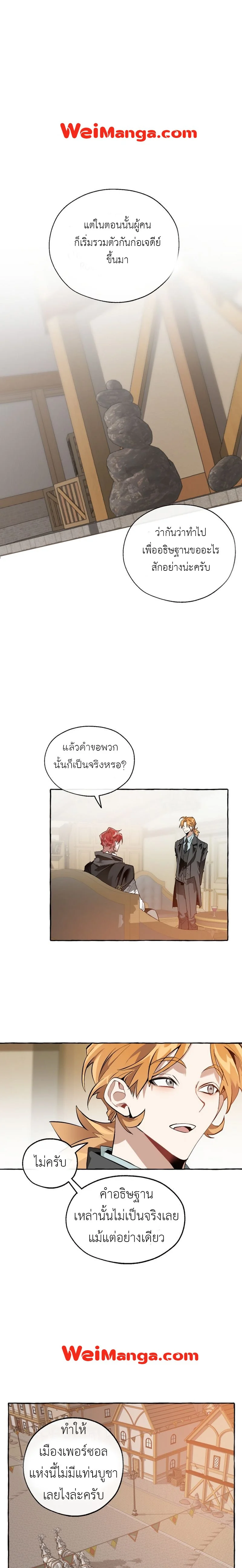 Trash of the Count’s Family คุณชายไม่เอาไหนแห่งตระกูลเคานต์ ตอนที่ 23 page 1