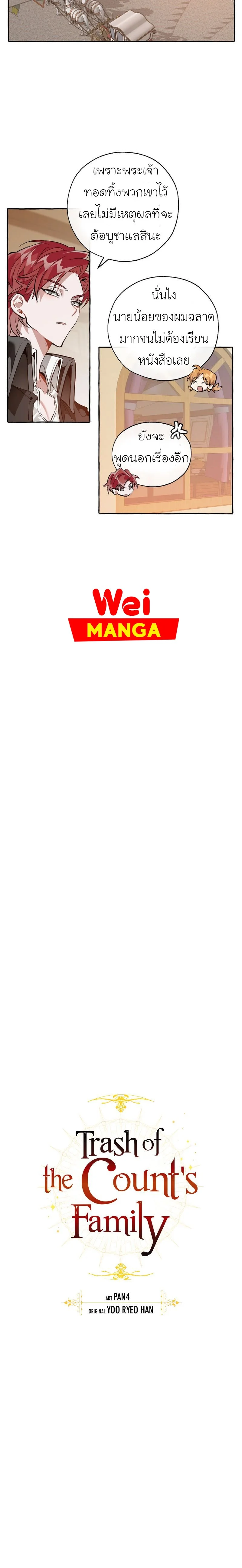 Trash of the Count’s Family คุณชายไม่เอาไหนแห่งตระกูลเคานต์ ตอนที่ 23 page 2