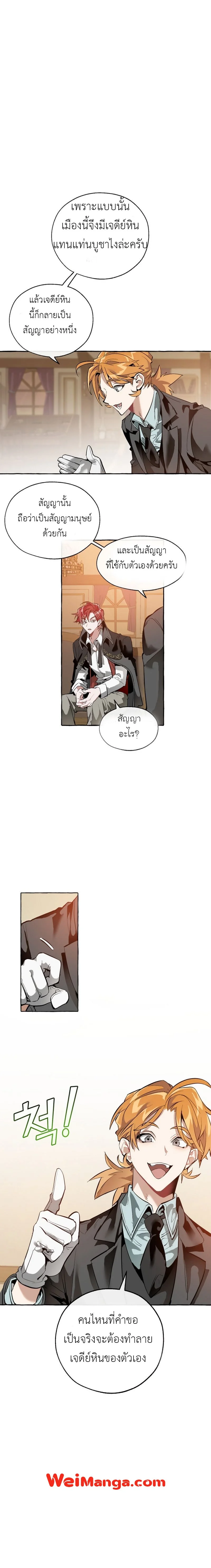 Trash of the Count’s Family คุณชายไม่เอาไหนแห่งตระกูลเคานต์ ตอนที่ 23 page 3