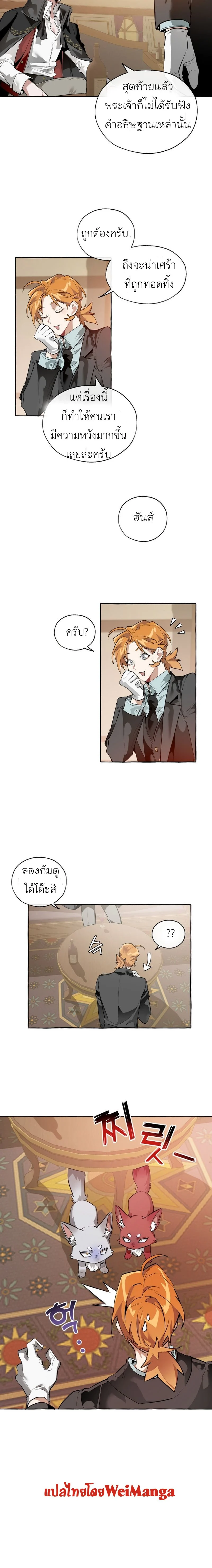 Trash of the Count’s Family คุณชายไม่เอาไหนแห่งตระกูลเคานต์ ตอนที่ 23 page 5