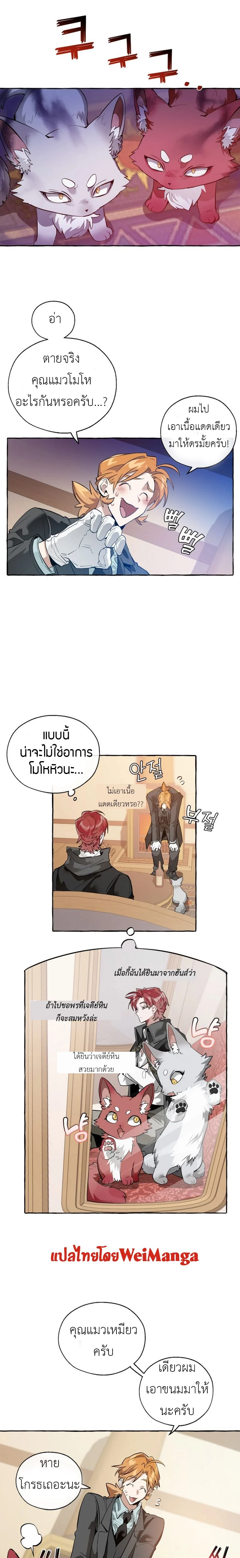 Trash of the Count’s Family คุณชายไม่เอาไหนแห่งตระกูลเคานต์ ตอนที่ 23 page 6