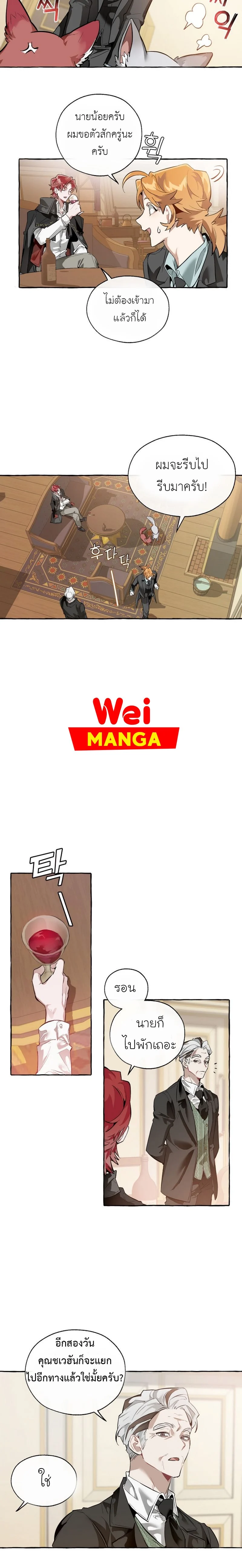Trash of the Count’s Family คุณชายไม่เอาไหนแห่งตระกูลเคานต์ ตอนที่ 23 page 7
