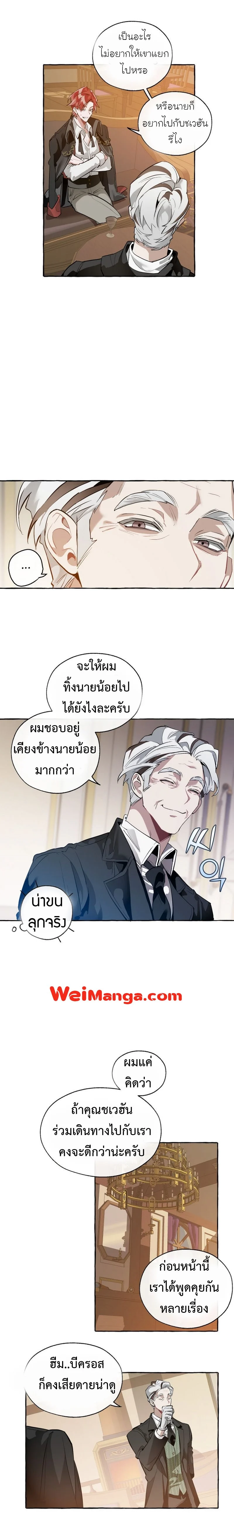Trash of the Count’s Family คุณชายไม่เอาไหนแห่งตระกูลเคานต์ ตอนที่ 23 page 8