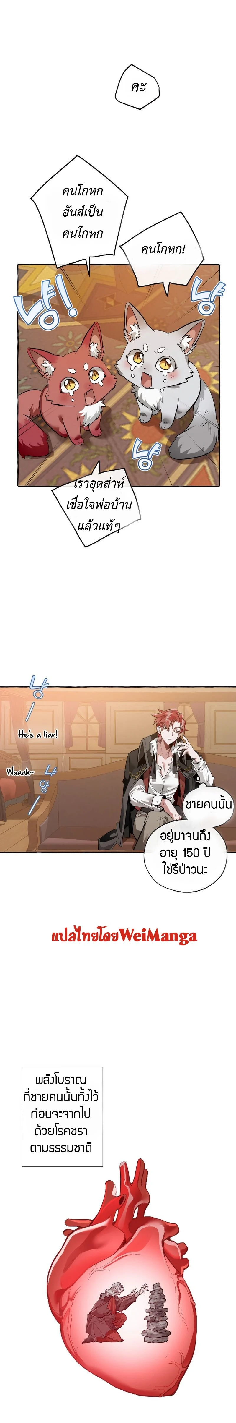 Trash of the Count’s Family คุณชายไม่เอาไหนแห่งตระกูลเคานต์ ตอนที่ 23 page 11