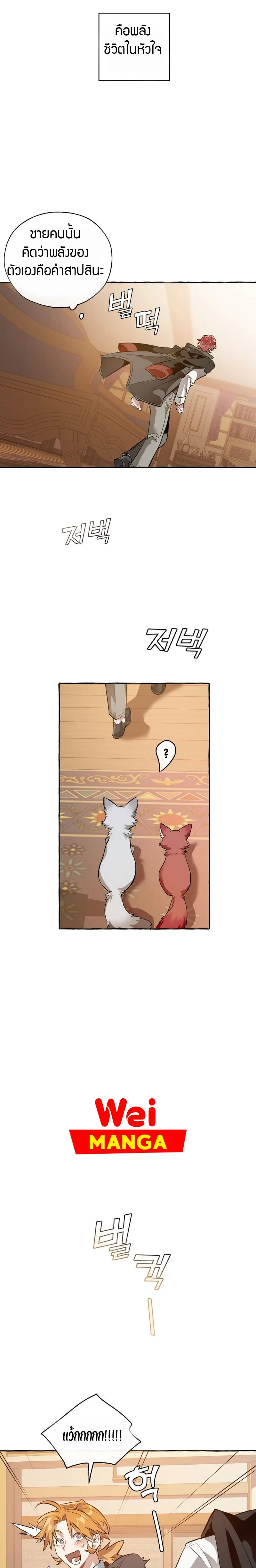 Trash of the Count’s Family คุณชายไม่เอาไหนแห่งตระกูลเคานต์ ตอนที่ 23 page 12