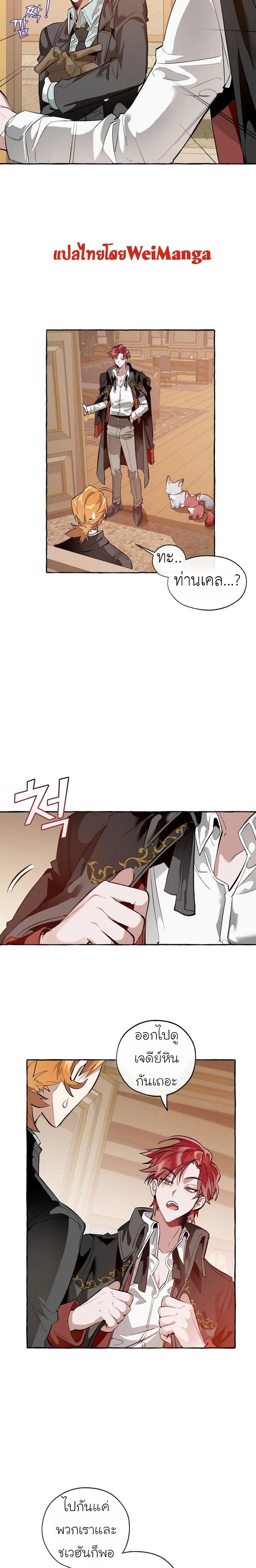 Trash of the Count’s Family คุณชายไม่เอาไหนแห่งตระกูลเคานต์ ตอนที่ 23 page 13