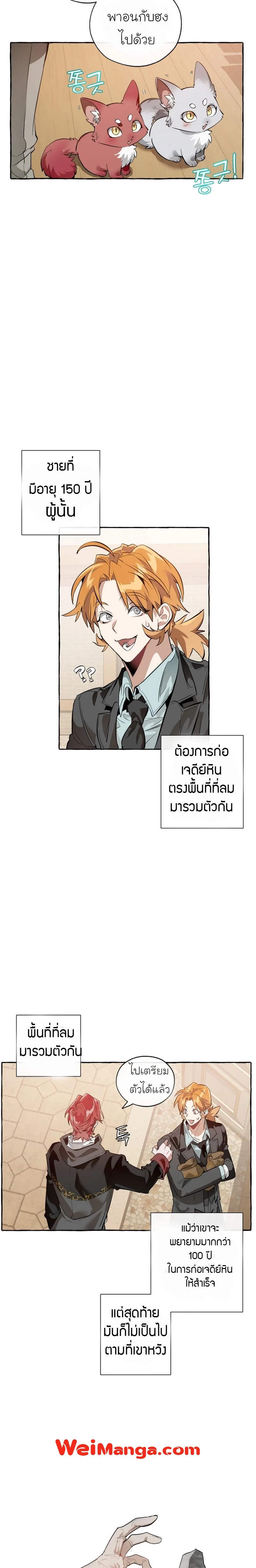 Trash of the Count’s Family คุณชายไม่เอาไหนแห่งตระกูลเคานต์ ตอนที่ 23 page 14