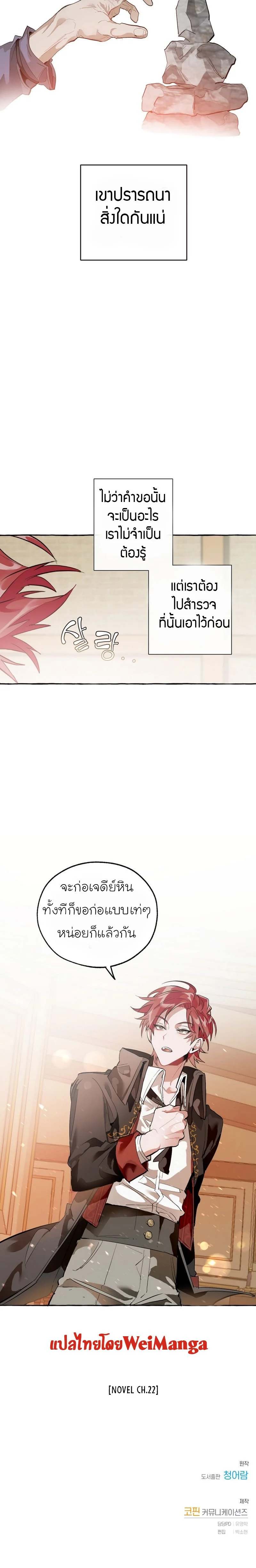 Trash of the Count’s Family คุณชายไม่เอาไหนแห่งตระกูลเคานต์ ตอนที่ 23 page 15