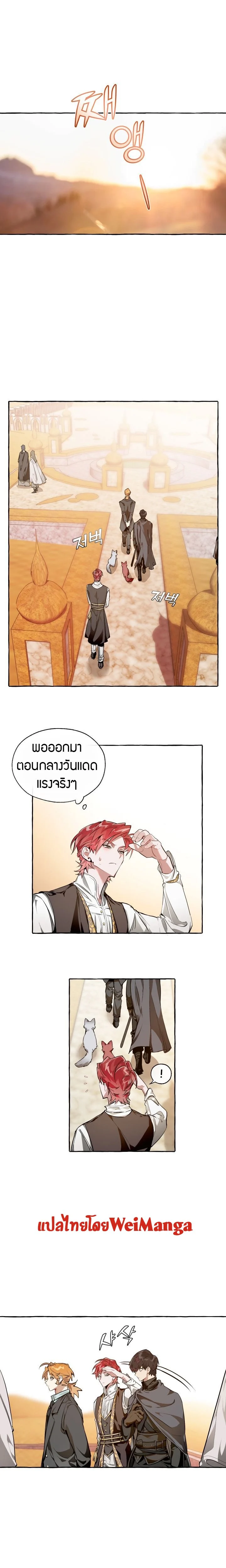 Trash of the Count’s Family คุณชายไม่เอาไหนแห่งตระกูลเคานต์ ตอนที่ 24 page 0