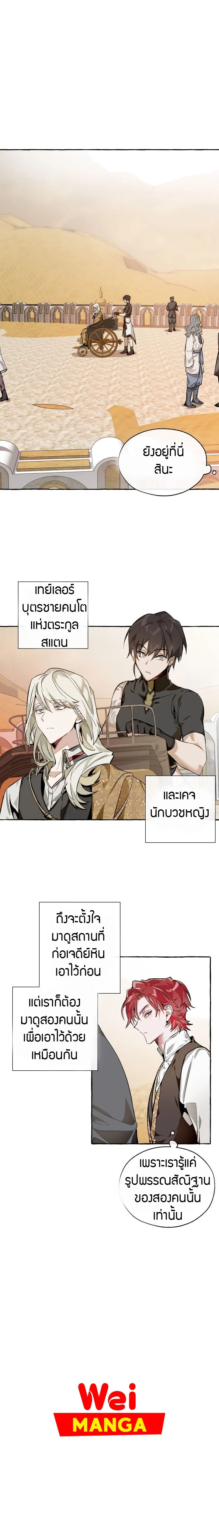 Trash of the Count’s Family คุณชายไม่เอาไหนแห่งตระกูลเคานต์ ตอนที่ 24 page 1