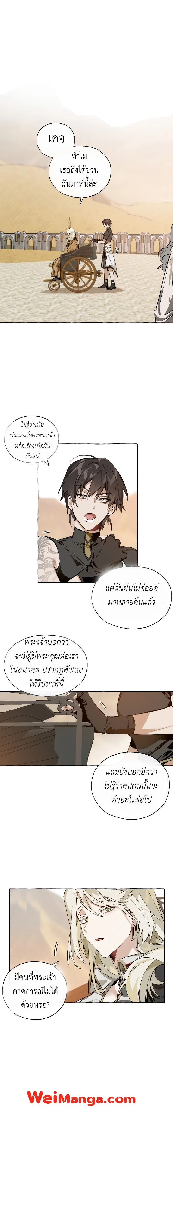 Trash of the Count’s Family คุณชายไม่เอาไหนแห่งตระกูลเคานต์ ตอนที่ 24 page 2