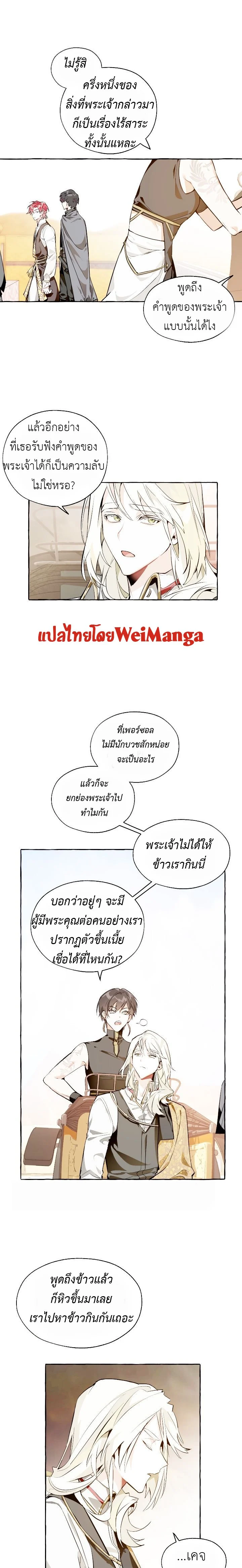 Trash of the Count’s Family คุณชายไม่เอาไหนแห่งตระกูลเคานต์ ตอนที่ 24 page 3