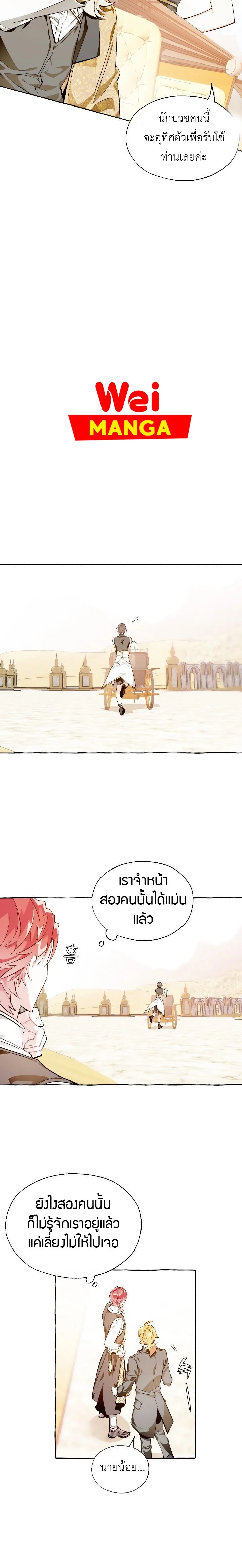 Trash of the Count’s Family คุณชายไม่เอาไหนแห่งตระกูลเคานต์ ตอนที่ 24 page 5