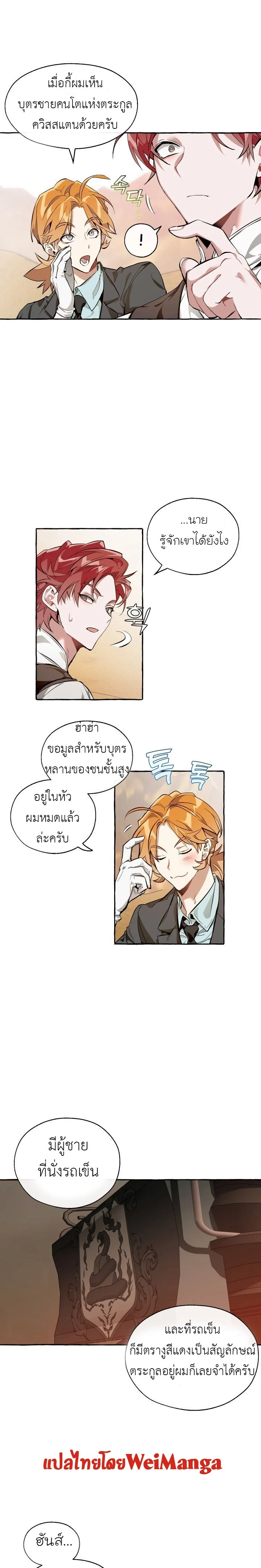 Trash of the Count’s Family คุณชายไม่เอาไหนแห่งตระกูลเคานต์ ตอนที่ 24 page 6