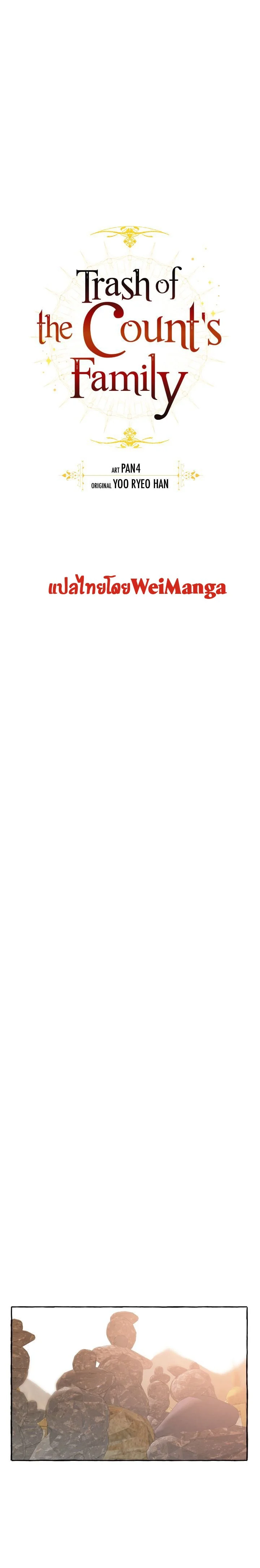 Trash of the Count’s Family คุณชายไม่เอาไหนแห่งตระกูลเคานต์ ตอนที่ 24 page 8