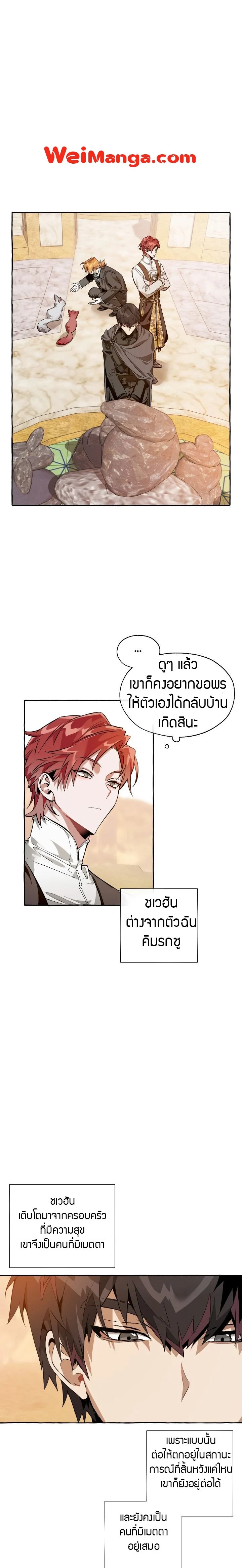 Trash of the Count’s Family คุณชายไม่เอาไหนแห่งตระกูลเคานต์ ตอนที่ 24 page 10
