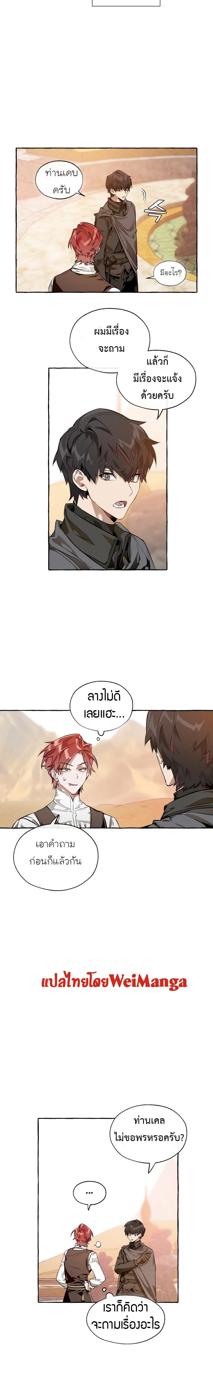 Trash of the Count’s Family คุณชายไม่เอาไหนแห่งตระกูลเคานต์ ตอนที่ 24 page 11
