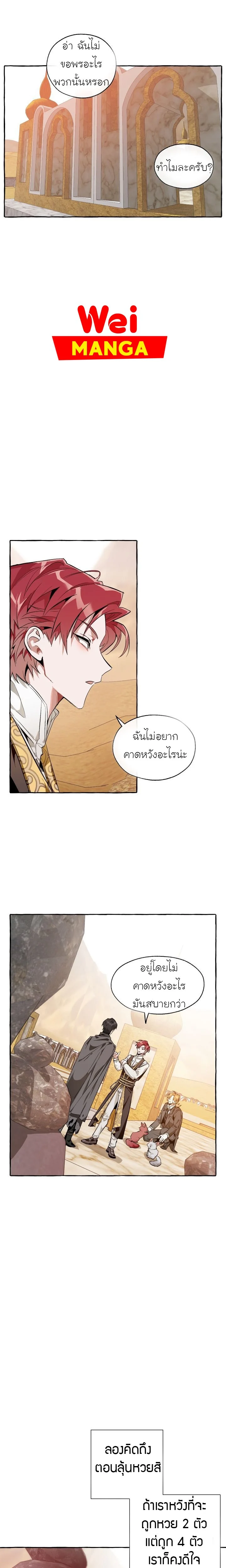 Trash of the Count’s Family คุณชายไม่เอาไหนแห่งตระกูลเคานต์ ตอนที่ 24 page 12