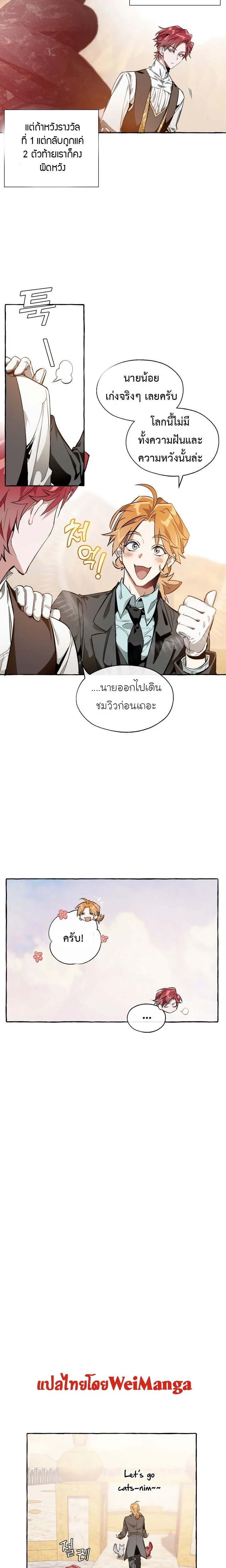 Trash of the Count’s Family คุณชายไม่เอาไหนแห่งตระกูลเคานต์ ตอนที่ 24 page 13
