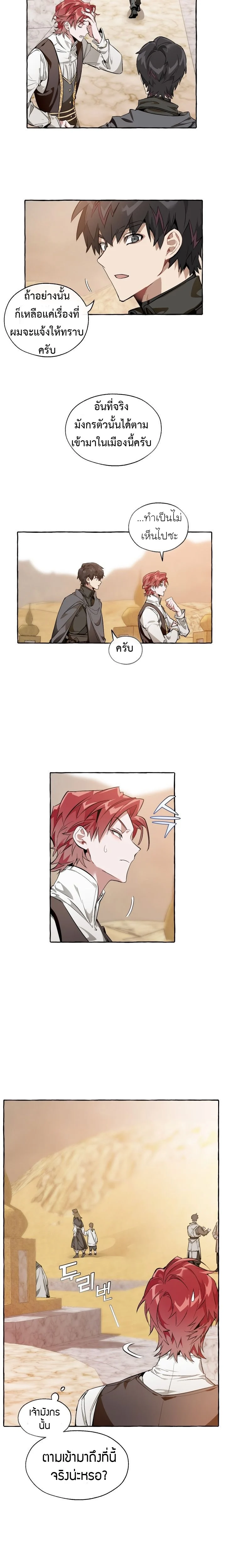 Trash of the Count’s Family คุณชายไม่เอาไหนแห่งตระกูลเคานต์ ตอนที่ 24 page 14