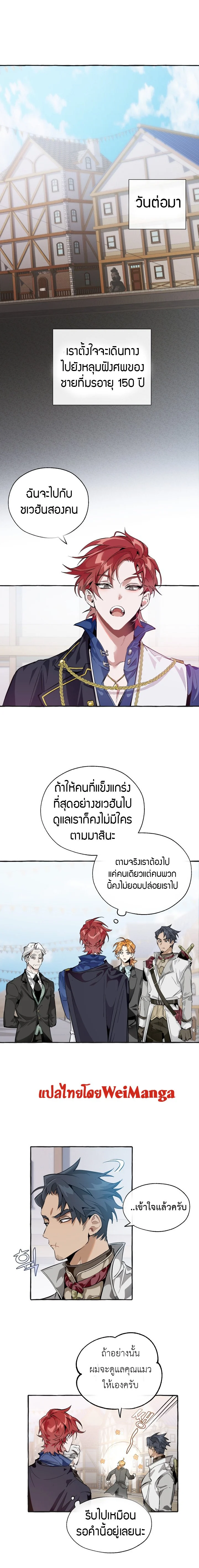 Trash of the Count’s Family คุณชายไม่เอาไหนแห่งตระกูลเคานต์ ตอนที่ 25 page 0