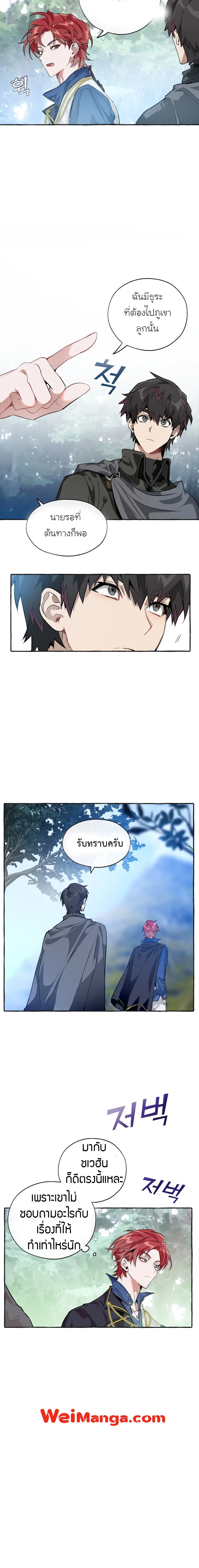 Trash of the Count’s Family คุณชายไม่เอาไหนแห่งตระกูลเคานต์ ตอนที่ 25 page 2